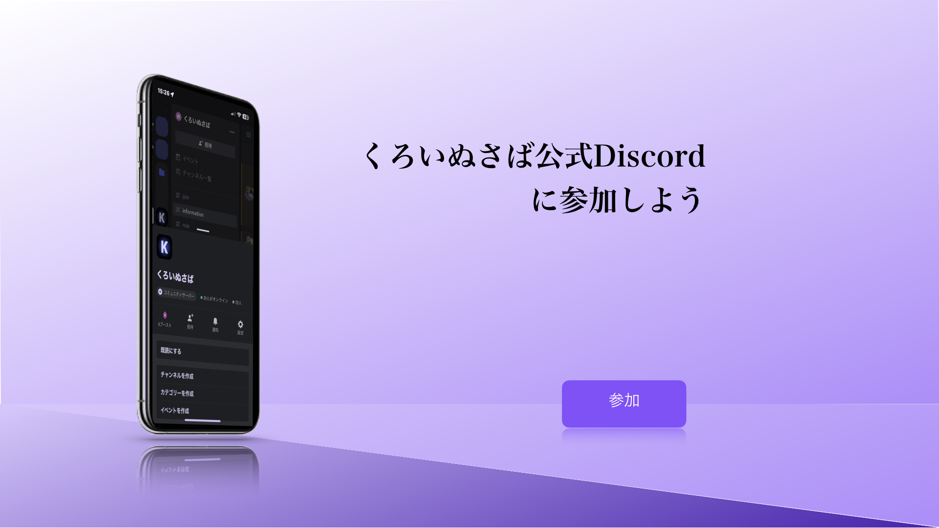 Discordサーバーに参加しよう！